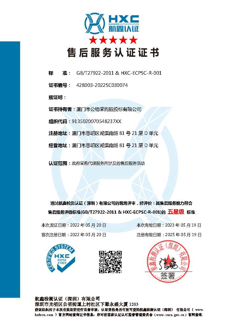 售后服务认证证书