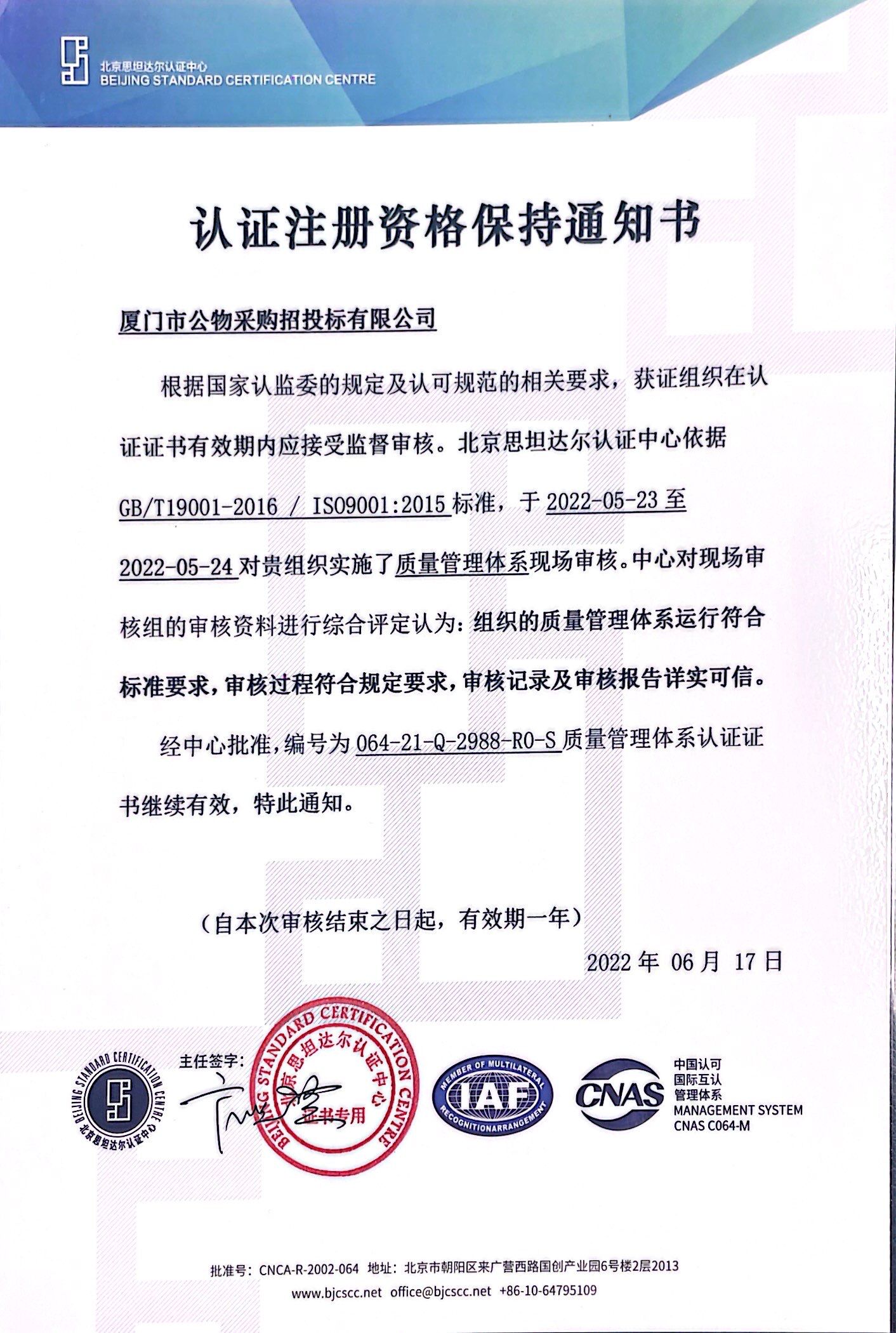 ISO认证证书